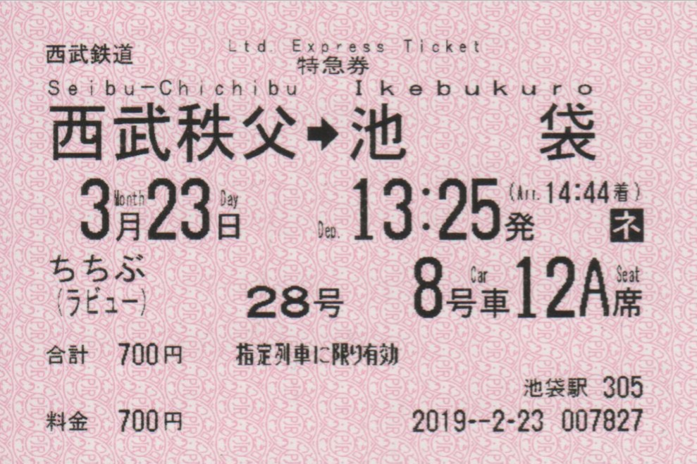 f:id:Len_Railway:20200310223729j:plain