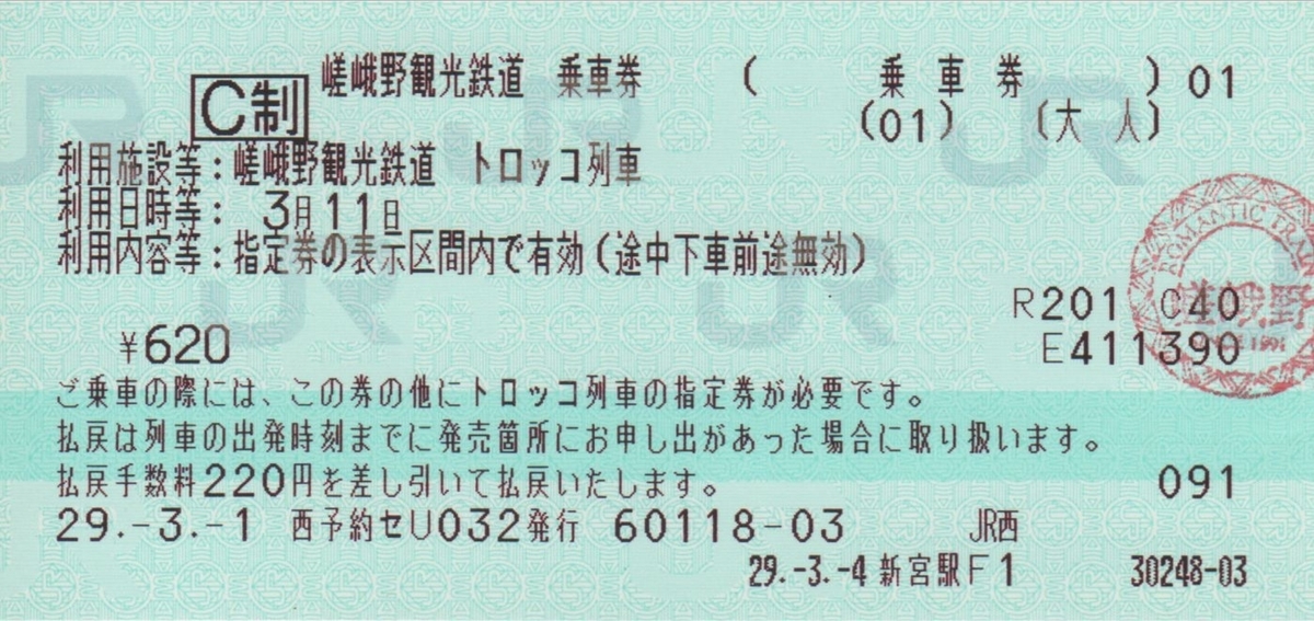 f:id:Len_Railway:20200321164838j:plain