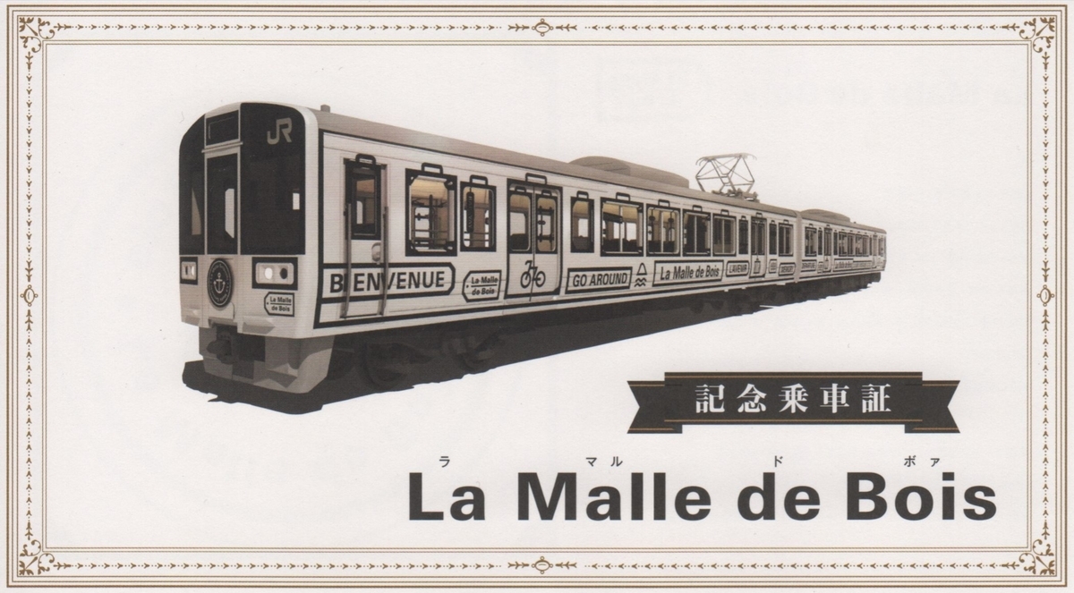 f:id:Len_Railway:20200404135128j:plain