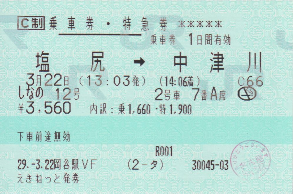 f:id:Len_Railway:20200416212234j:plain