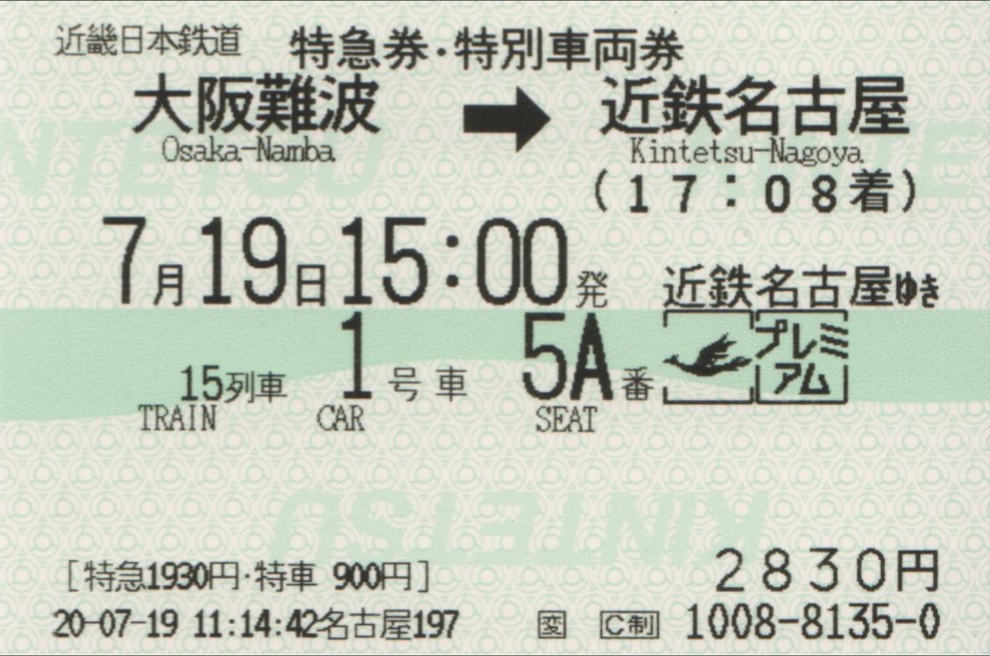 f:id:Len_Railway:20200721204644j:plain