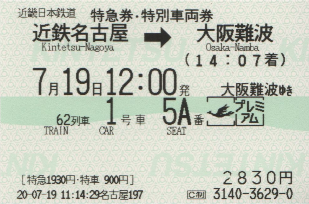 f:id:Len_Railway:20200721213941j:plain