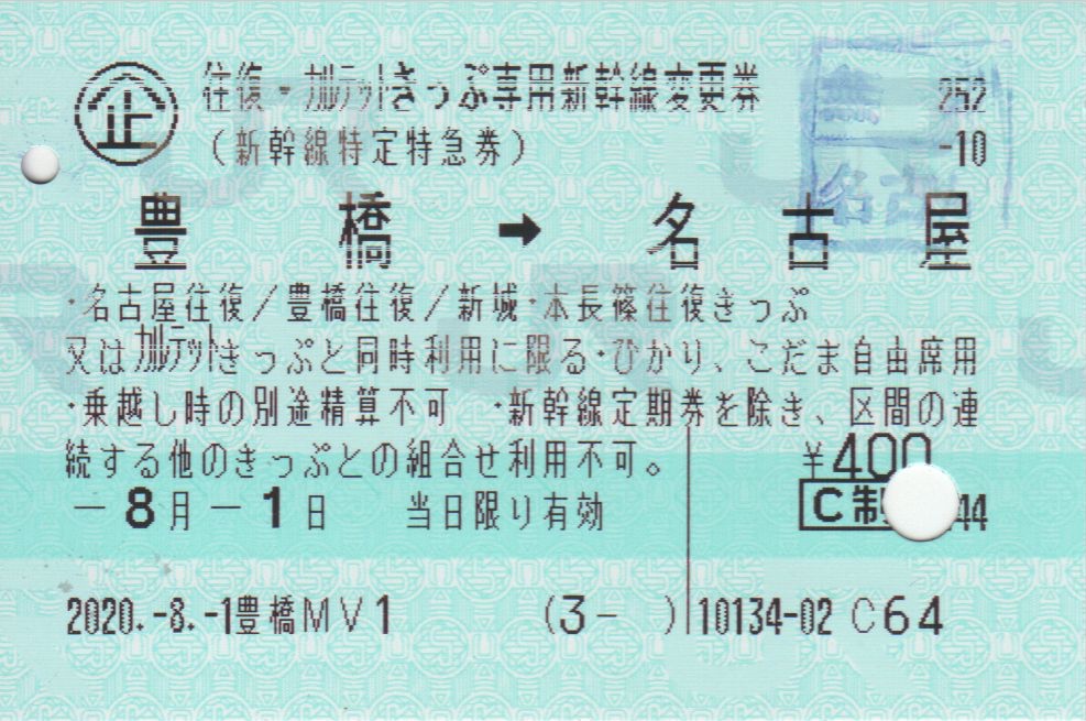 f:id:Len_Railway:20200801223055j:plain