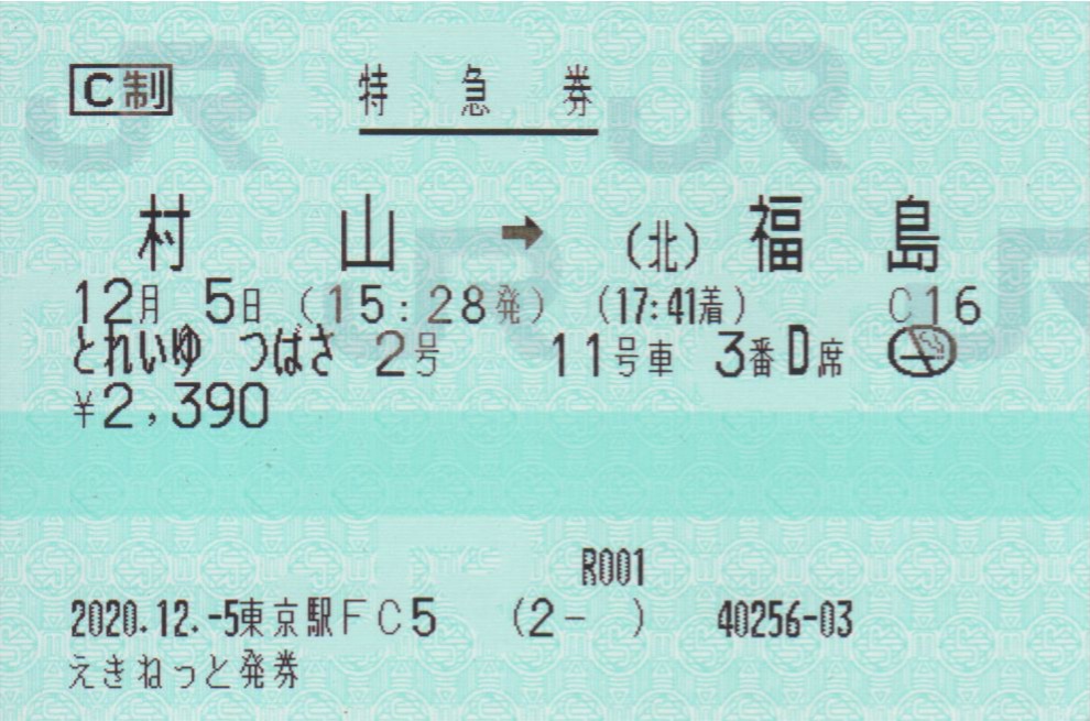 f:id:Len_Railway:20201208205733j:plain