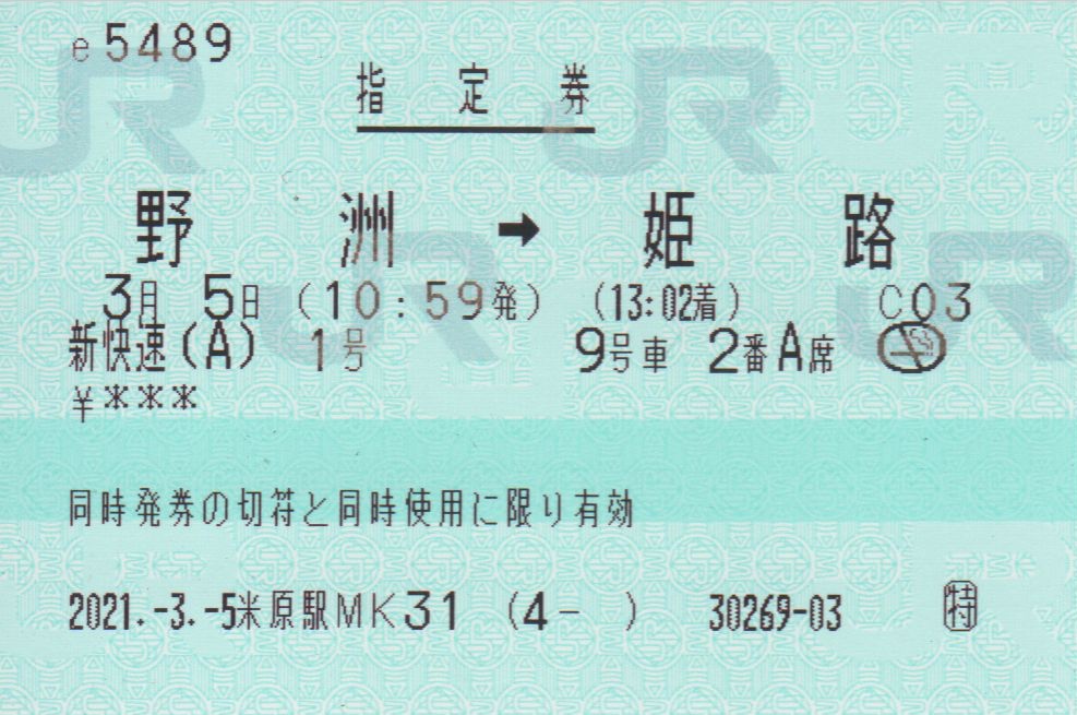 f:id:Len_Railway:20210306154316j:plain