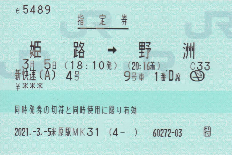 f:id:Len_Railway:20210306154346j:plain