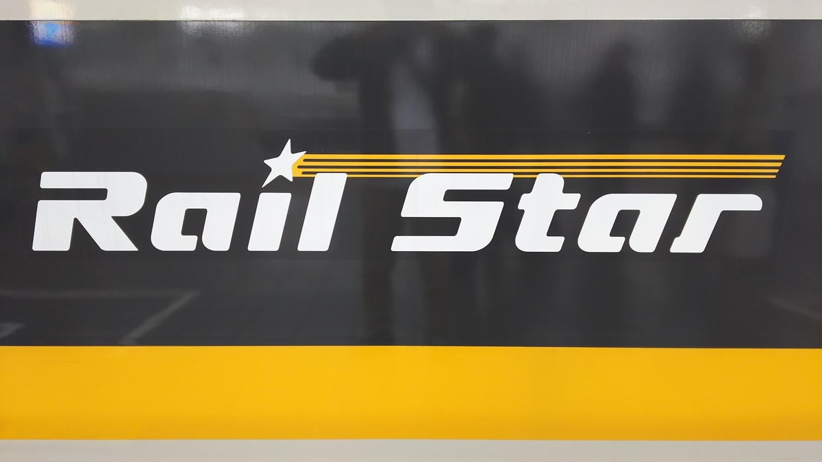 f:id:Len_Railway:20210306194732j:plain