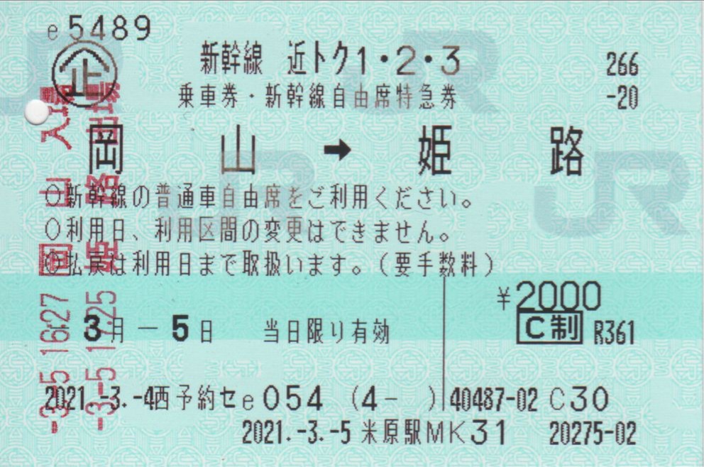 f:id:Len_Railway:20210306195447j:plain