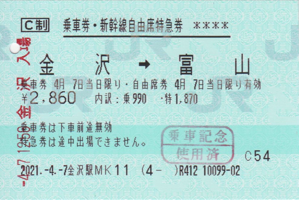 f:id:Len_Railway:20210408210831j:plain