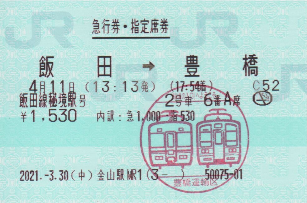 f:id:Len_Railway:20210411195735j:plain