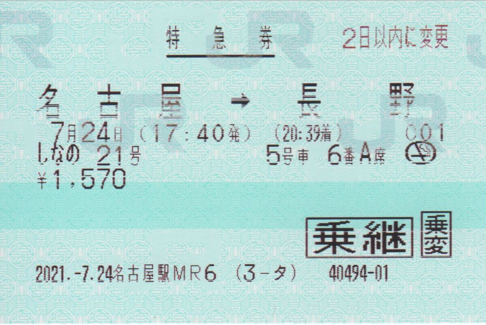 f:id:Len_Railway:20210726173738j:plain