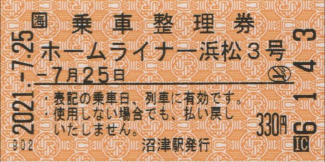 f:id:Len_Railway:20210726174207j:plain