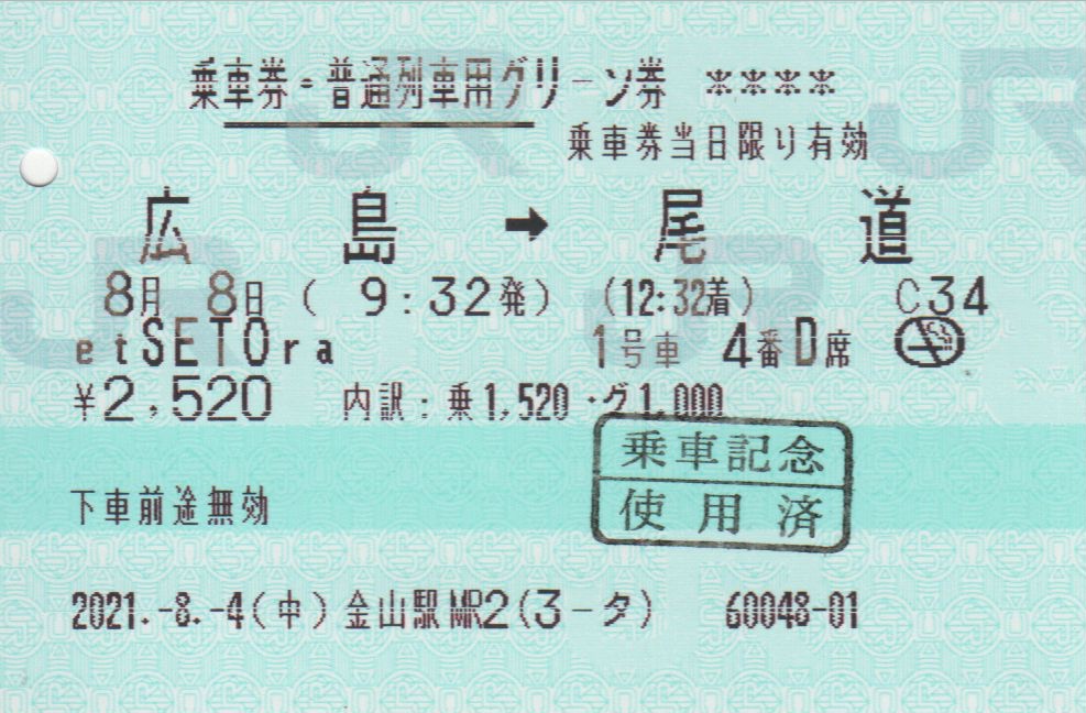 f:id:Len_Railway:20210809141249j:plain