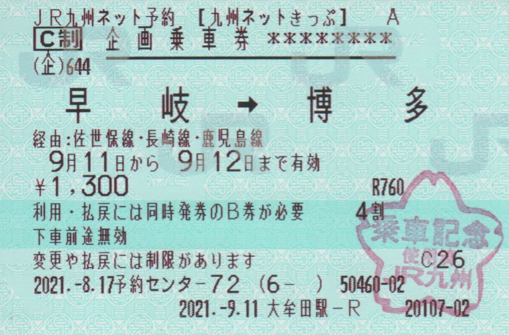 f:id:Len_Railway:20210917211858j:plain