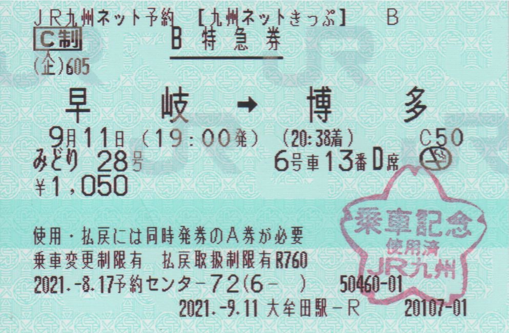 f:id:Len_Railway:20210917211906j:plain