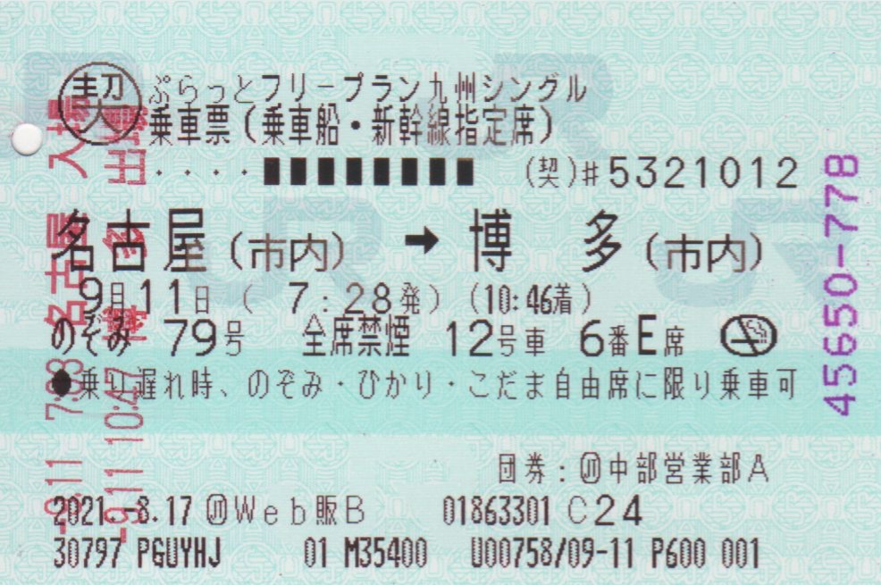 f:id:Len_Railway:20210920170432j:plain