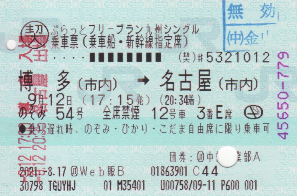 f:id:Len_Railway:20210920170442j:plain
