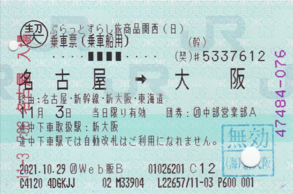 f:id:Len_Railway:20211104220839j:plain