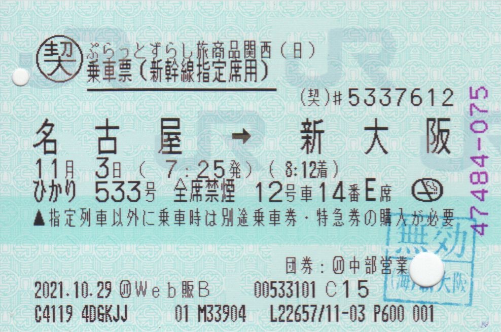 f:id:Len_Railway:20211104220848j:plain