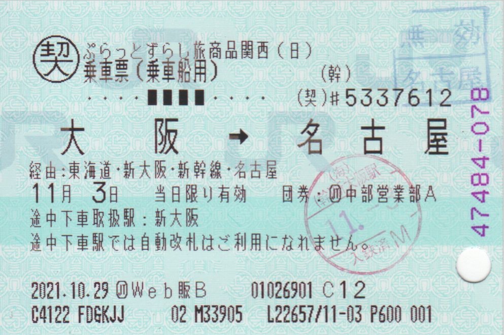 f:id:Len_Railway:20211104220957j:plain