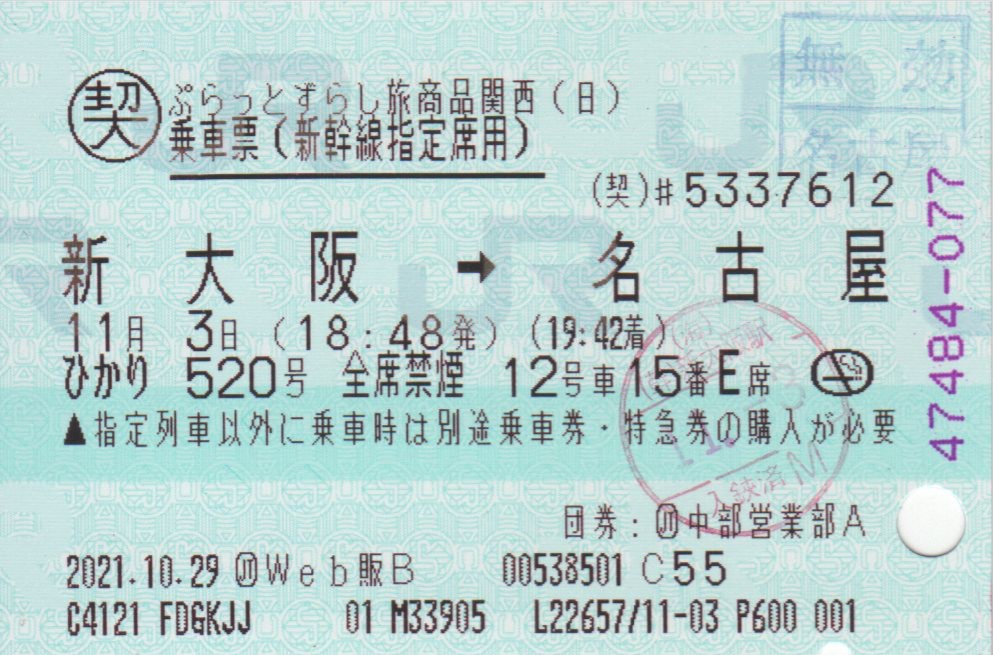 f:id:Len_Railway:20211104221004j:plain