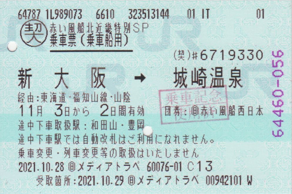 f:id:Len_Railway:20211104221115j:plain
