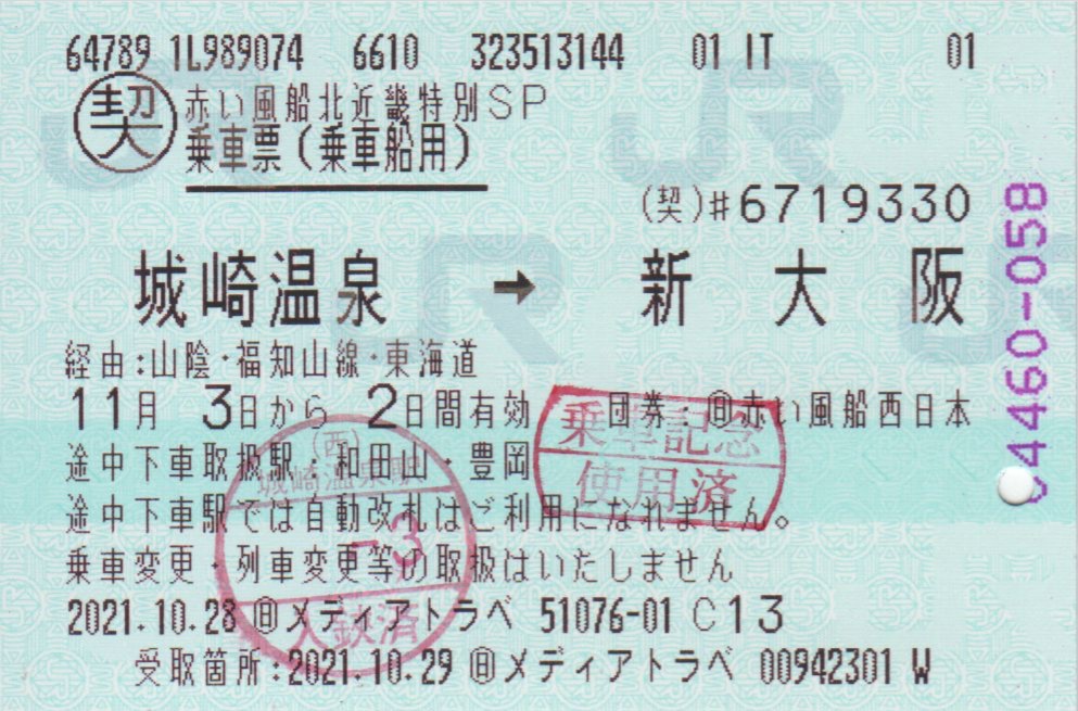 f:id:Len_Railway:20211104221241j:plain