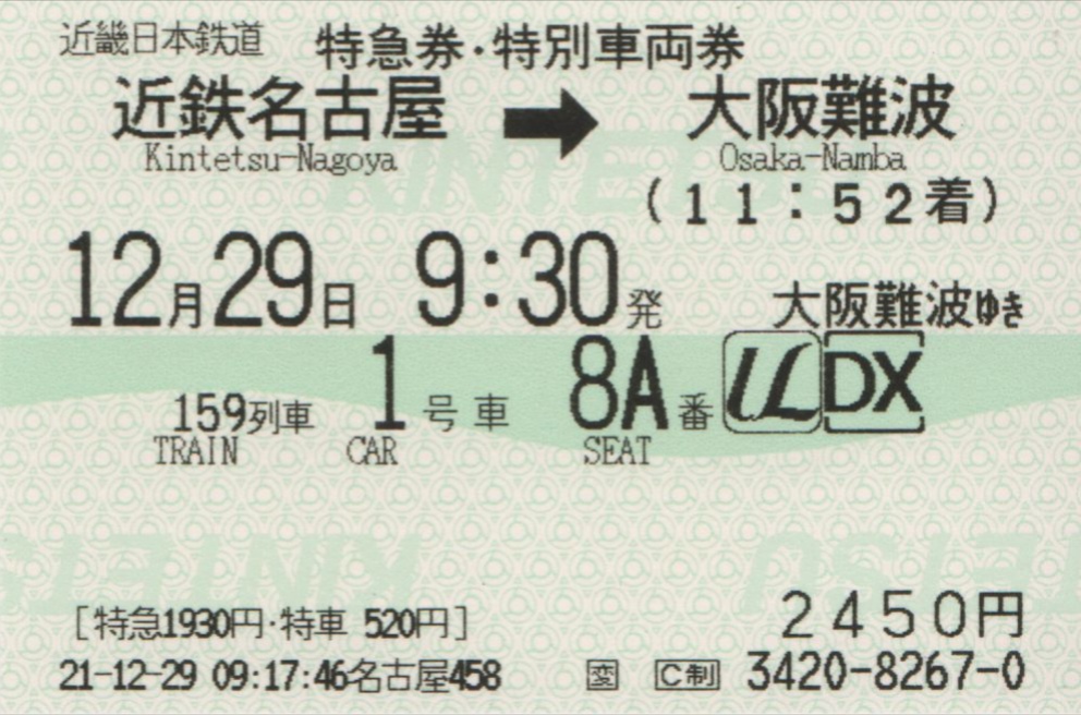 f:id:Len_Railway:20220104221412j:plain