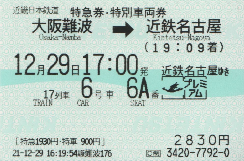 f:id:Len_Railway:20220104221420j:plain