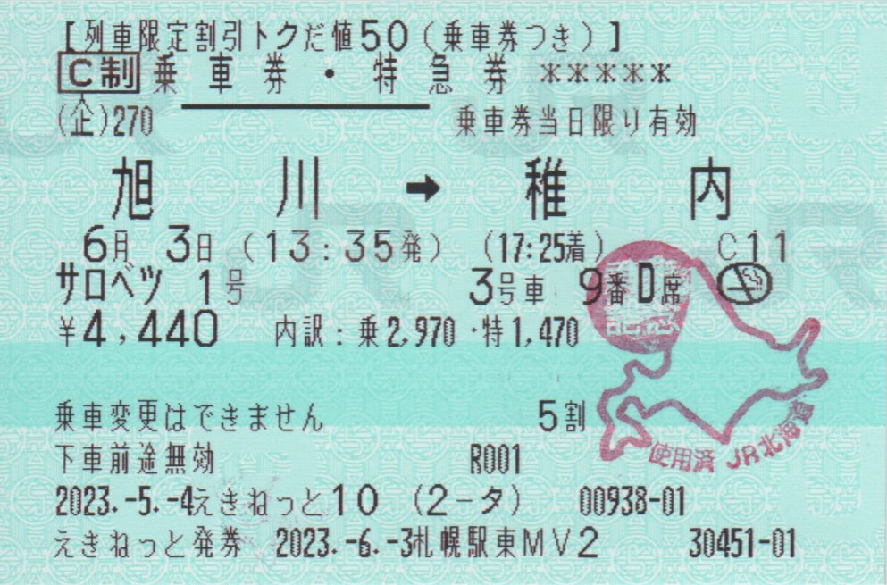 2つの観光列車に乗車する宗谷本線乗り鉄旅(1) - レン鉄☆気まま