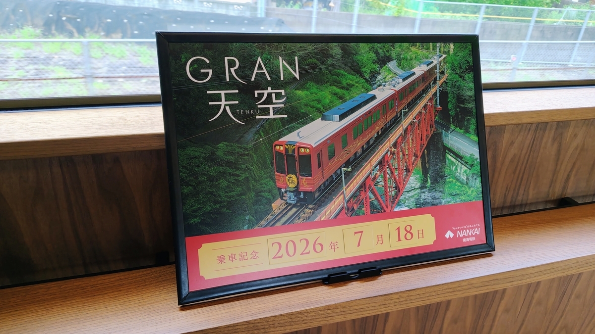 GRAN天空」と特急「こうや」に乗車する高野山往復乗り鉄旅【和歌山旅
