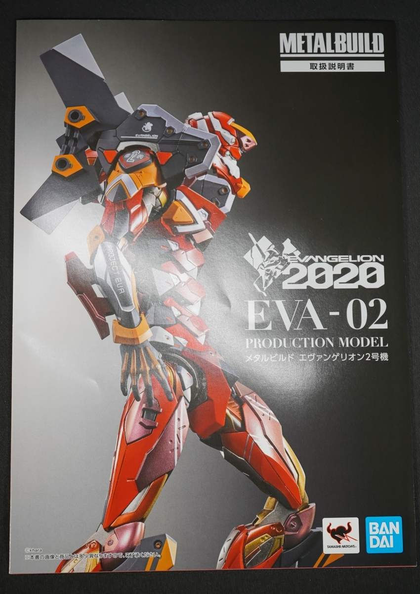 開封レビュー】生まれ変わった真紅の機体 METAL BUILDエヴァンゲリオン