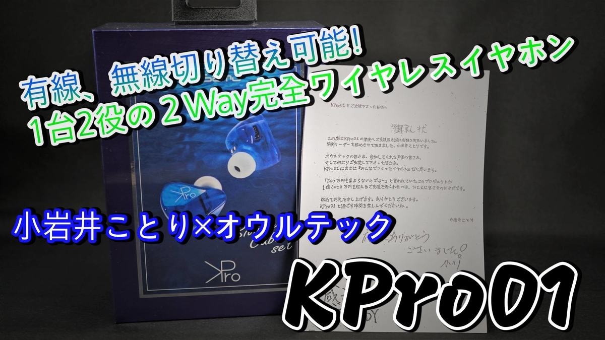 KPro01 ワイヤレスイヤホン シルバーケーブルセット 【公式通販】
