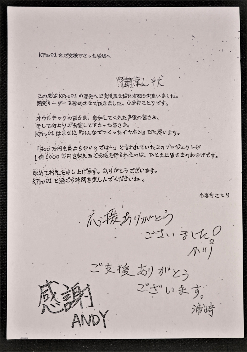 KPro01 御礼状付き