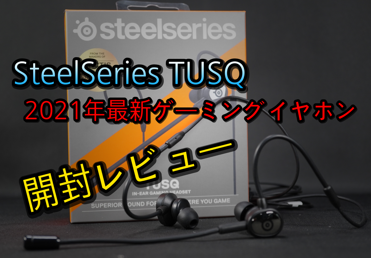 限定品】 Steelseries イヤホン イヤホン 61520 その他 Steelseries