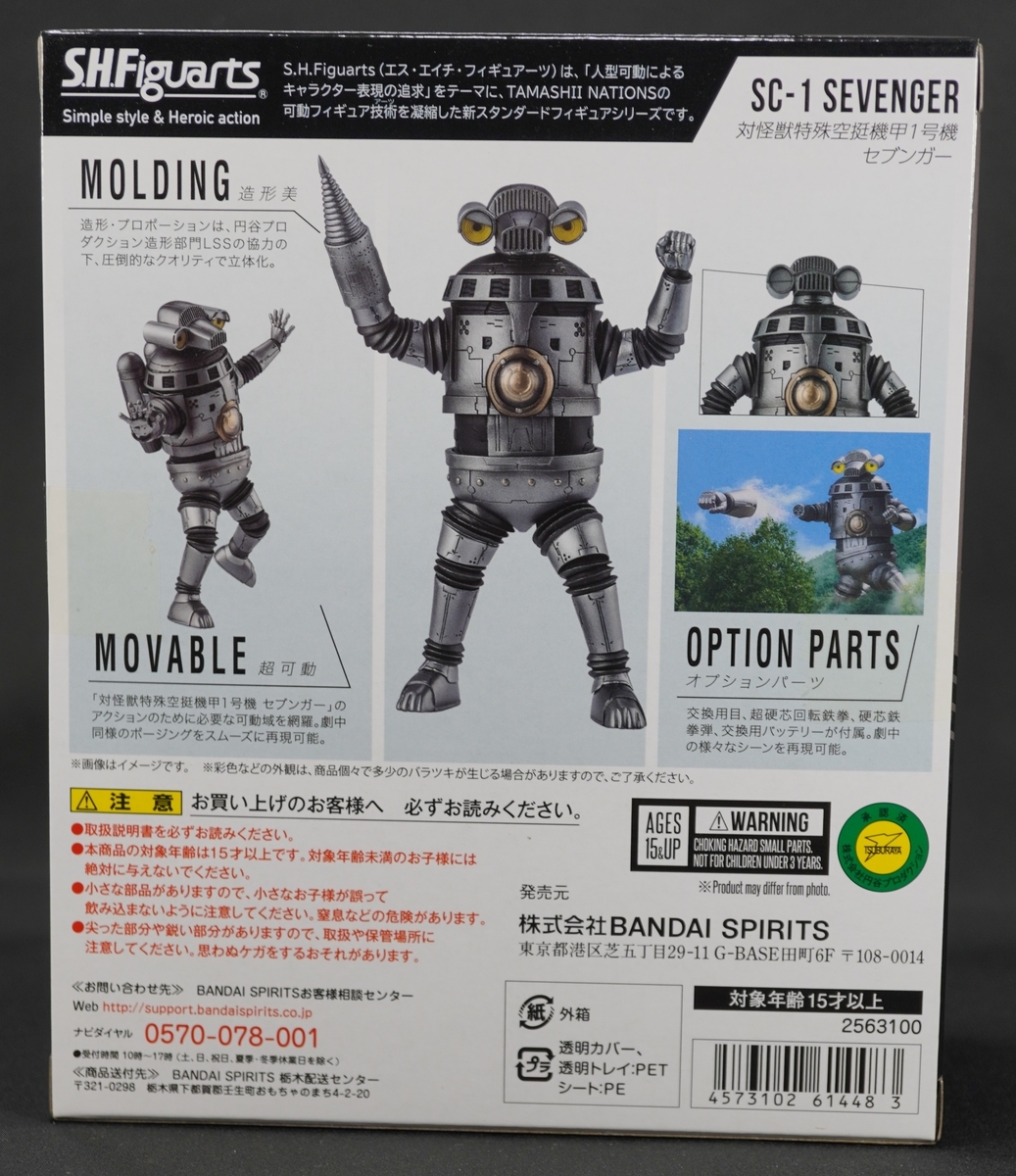 ☆未開封☆S.H.Figuarts 対怪獣特殊空挺機甲3号機 キングジョー