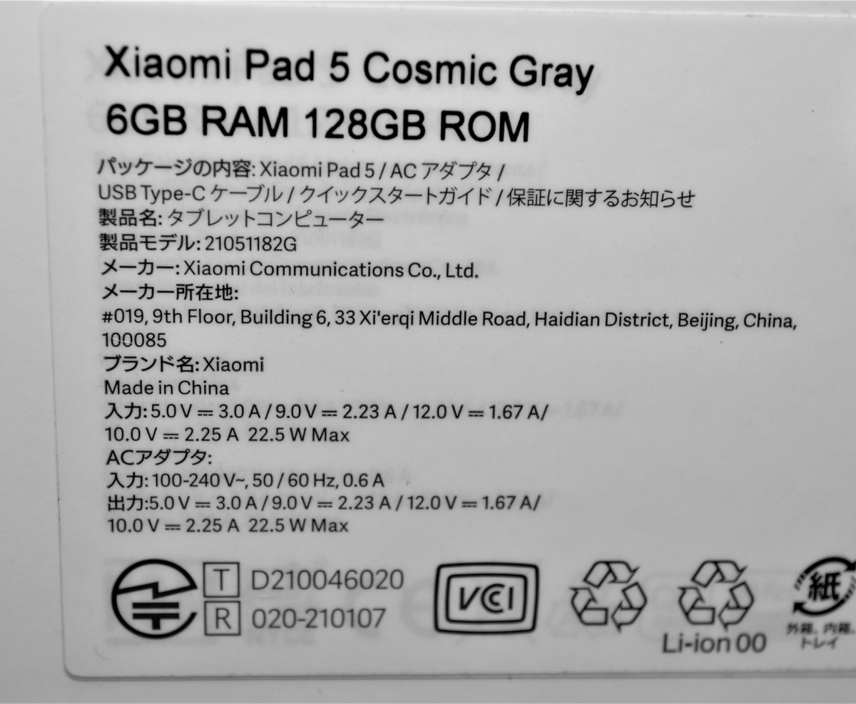 開封レビュー】ハイコスパなAndroidタブレット「Xiaomi Pad 5