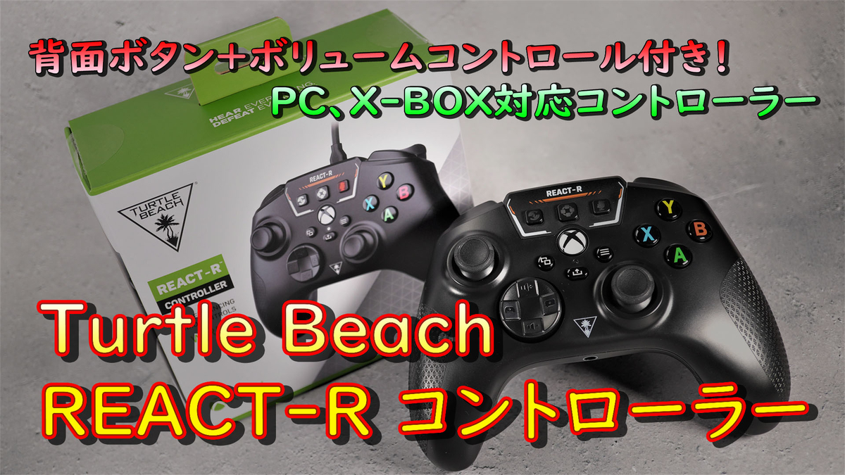 開封レビュー】PC,XBOXで使用可能なオススメ背面ボタン付