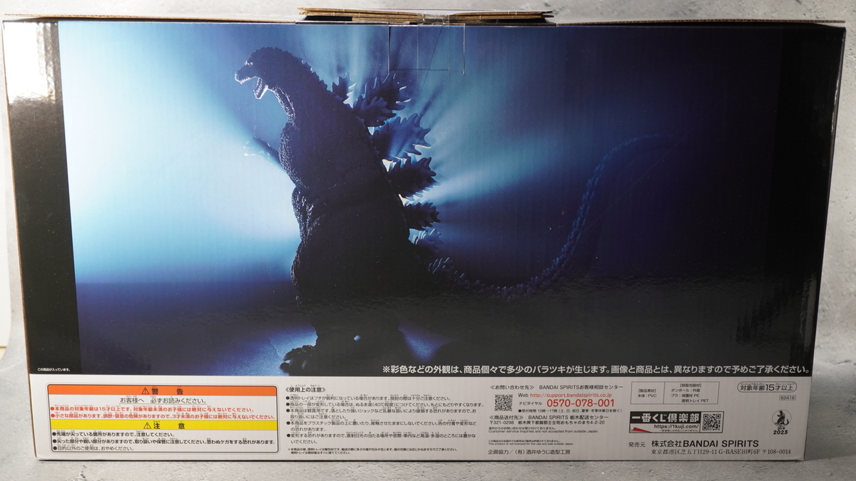 一番くじ ゴジラ 大怪獣列伝」ラストワン賞SOFVICS ゴジラ 1995