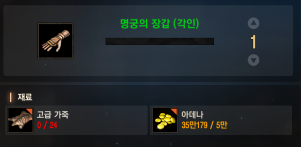 LineageM|名手の手袋