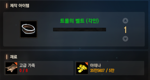 LineageM|トロールベルト