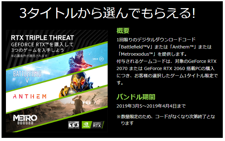 ドスパラ|RTXキャンペーン