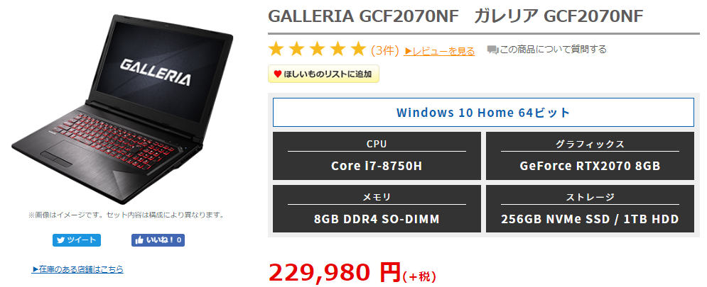 ゲーミングノートPCレビュー】GALLERIA(ガレリア) GCF2070NF【ドスパラ