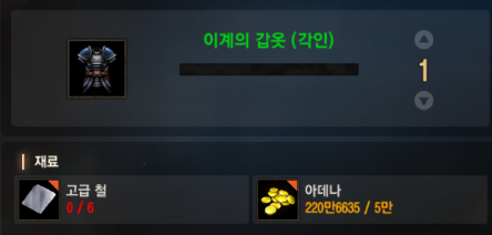 LineageM|異界の鎧