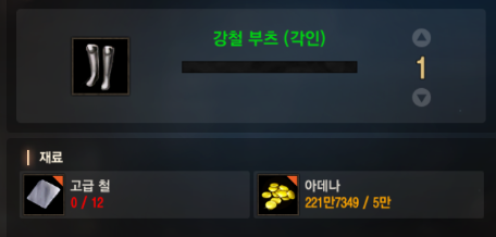 LineageM|アイアンブーツ