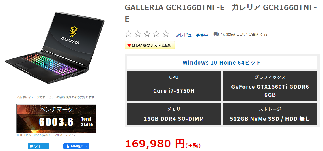 1円 ジャンク ドスパラ GALLERIA GCR1660TNF Core i7-9750H 2.6GHz