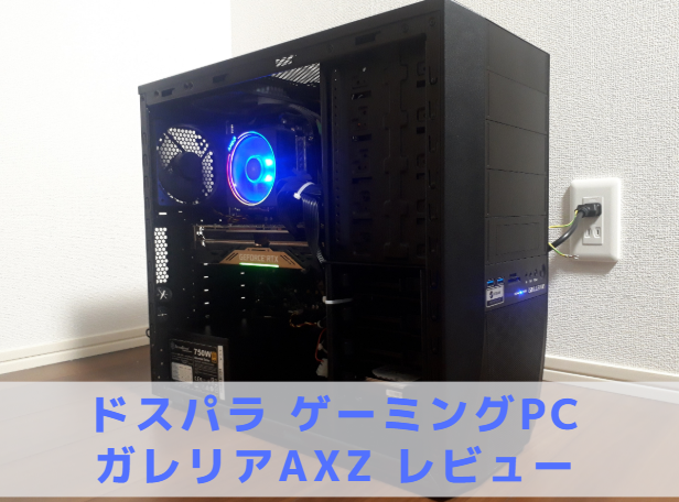 ガレリアAXZ|レビュー|口コミ