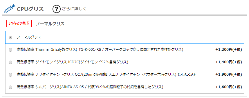 ガレリアAXZ|CPUグリス