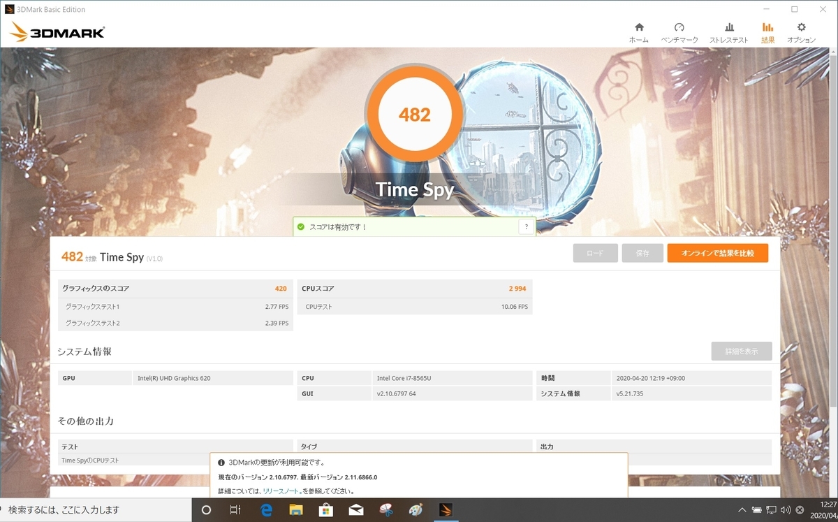 Critea DX-W7|ベンチマーク|3DMARK