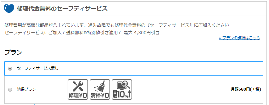Critea DX-W7|カスタマイズ|セーフティサービス